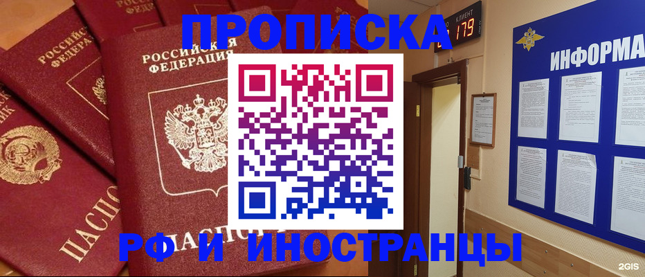 прописка регистрация в Юрге
